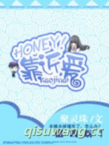 HONEY！靠近爱图片