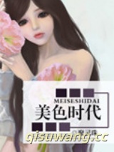 美色时代图片