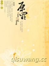 原罪图片