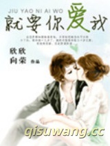 就要你爱我图片