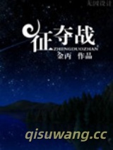 征夺战图片