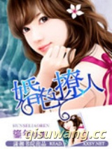 婚色撩人图片