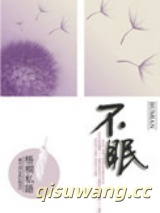 不眠（高干）图片