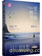 爱与痛缠绵图片