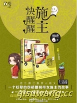 施主快醒醒图片