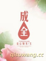 成全图片