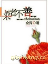 来者不善图片