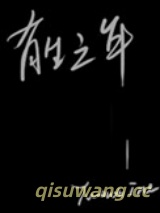 有生之年图片