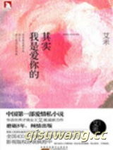 其实我是爱你的图片
