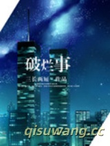 破烂事（高干）图片
