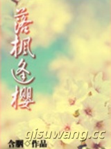 落枫逢樱图片