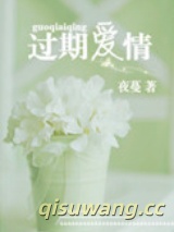 过期爱情图片