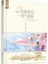 如若有你，一世欢喜(旧欢，又名最爱)图片
