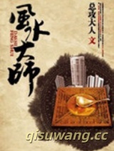 风水大师图片