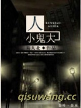 人小鬼大图片