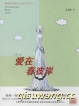 爱在春彼岸图片