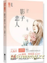 常欢（影子恋人）图片