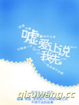嘘，爱让我先说图片