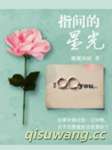 指间的星光图片