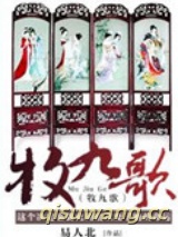 牧九歌图片