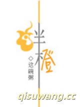 《绊橙》全本TXT下载-作者：这碗粥