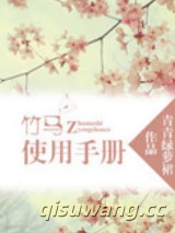 竹马使用手册图片