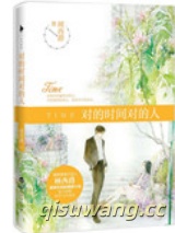 对的时间对的人图片