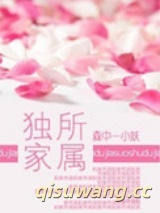 独家所属图片