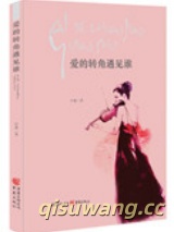 爱的转角遇见谁图片