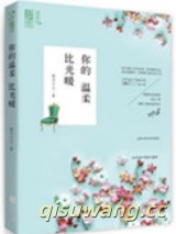 你的温柔比光暖图片