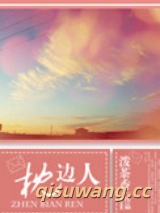 枕边人图片