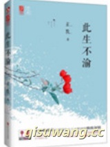此生不渝图片