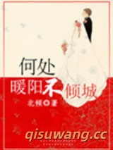 何处暖阳不倾城图片