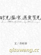 时光温凉，遇爱有光图片