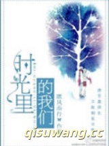 时光里的我们图片