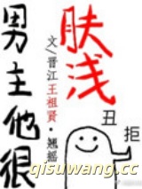 男主他很肤浅[娱乐圈]图片