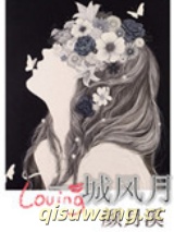 一城风月图片