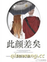 此颜差矣图片