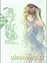 我怀孕了，你不想娶我？图片