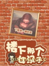 [综]楼下那个女汉子小说