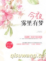 今夜雾里有梦图片