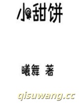 小甜饼图片