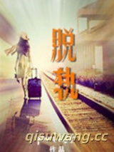 脱轨图片