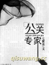 公关专家图片