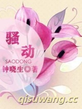 骚动（你好，前任先生）图片
