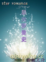 星光罗曼史（娱乐圈）图片