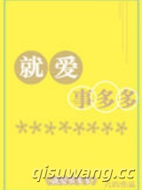 就爱事多多图片