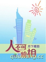 人不可貌相图片