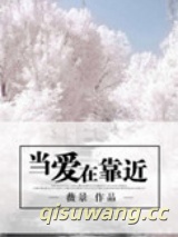 当爱在靠近图片