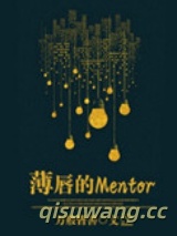 薄唇的Mentor图片